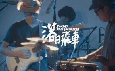 ​落日飞车《My jinji》每个单身狗听了都想谈恋爱 睡到心上人