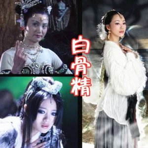 ​《西游记》白骨精哪个最好？韩雪把妖怪演成神，她“最美”妖精