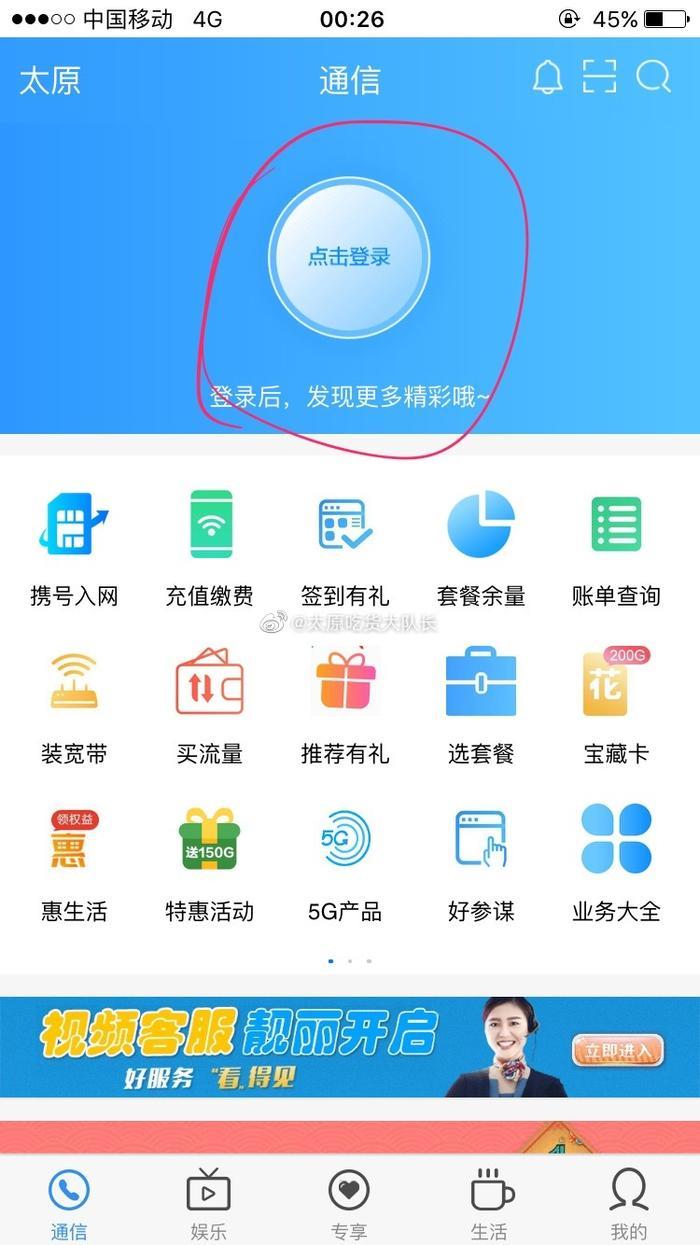 一直在用的“山西移动和生活”这个app，突然自动退出了