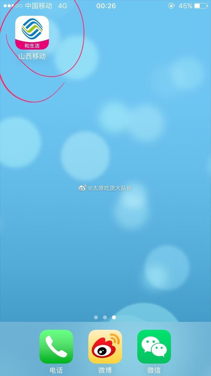 一直在用的“山西移动和生活”这个app，突然自动退出了