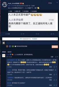 ​网传人人车破产，官方辟谣遭评论区员工打脸，该信哪个？