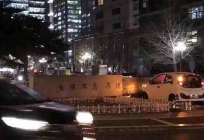 ​清华校门被撞 回应：普通事故 司机失误负全责