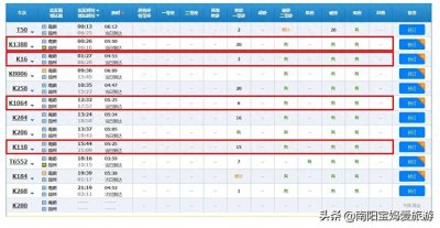 ​南阳老乡注意了，从12月11日起停售南阳至郑州的部分火车车次