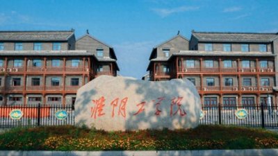 ​最高558分！淮阴工学院2023年江苏省各专业录取分数汇总！