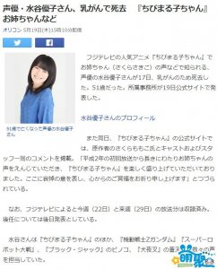 ​又一个去了数码世界！《数码宝贝》素娜声优水谷优子病逝 年仅51岁