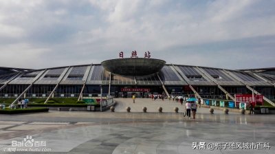 ​我国东部沿海铁路中的一颗闪耀明珠——日照火车站