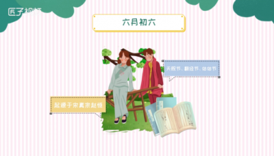 ​六月初六是什么节日