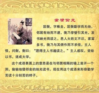 ​凿壁偷光故事的含义是什么（凿壁偷光故事含义介绍）