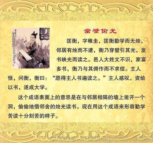 凿壁偷光故事的含义是什么（凿壁偷光故事含义介绍）