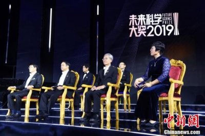 ​2019未来科学大奖在北京颁奖