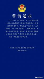 ​惊险瞬间！四川G5京昆高速交通事故导致多人受伤