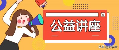 ​贵州移动和校园家庭教育公益讲座与你分享亲子关系和幸福密码讲座回顾