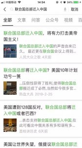 ​联合国总部要搬迁？别逗了！联合国从未讨论过