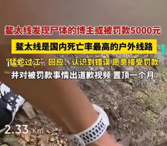 ​鳌太线：探险者的挑战与警示