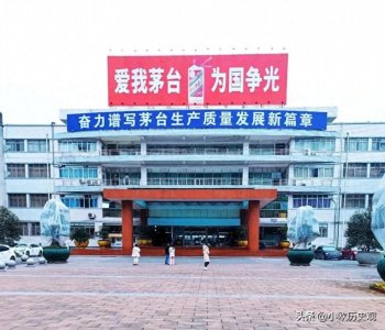 ​茅台酒厂为正厅级国企，董事长和总经理年薪百万，厂内由武警守卫