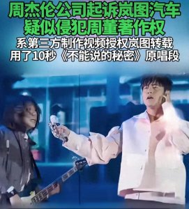 ​周杰伦著作权风波：尊重原创，守护艺术之魂