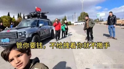 ​插国旗逃难？叙利亚难民拦截中国车主，要钱要无人机！