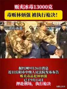 ​林炳强贩毒案细节曝光：万元交易，万吨毒品，终判死刑！