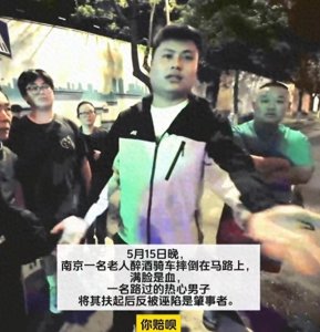 ​后续！南京扶老人被讹：老人儿子乞求谅解，扶人者获赠3000元奖金