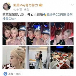 ​二进宫郭美美晒与同性男友合照，动脸痕迹明显，同性男友也不帅