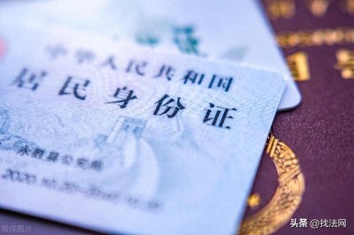 ​身份证可以在网上补办吗