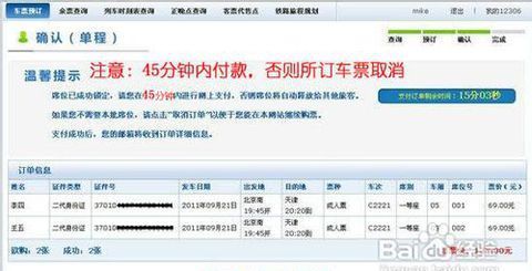 12306火车票网上订票可以提前多少天