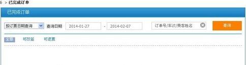 网上订购火车票可以提前几天取票