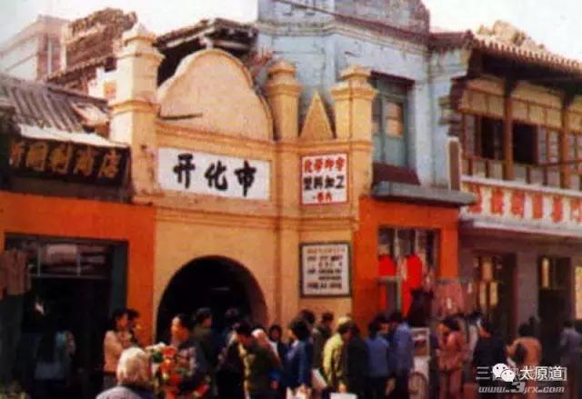 太原古县城了解太原历史(太原老街旧话之二)(12)