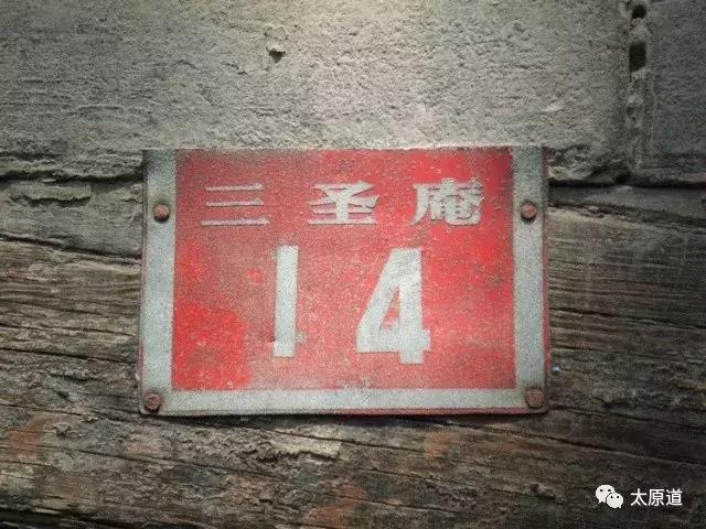 太原古县城了解太原历史(太原老街旧话之二)(16)