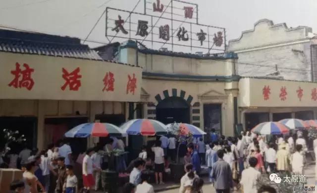 太原古县城了解太原历史(太原老街旧话之二)(13)