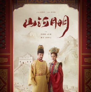 ​冯绍峰演的电视剧,颖儿演的赵子惠是什么电视剧