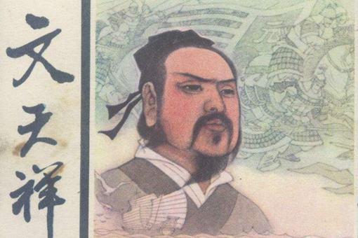 文天祥如何从富二代变成圣人