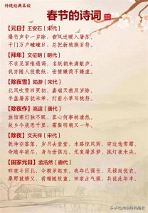 ​39首春节的诗词，迎接甲辰龙年的到来！