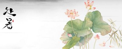 ​处暑代表什么 处暑指什么季节