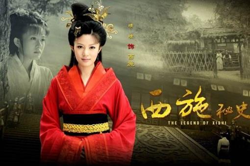 历史上真的存在西施吗?传说是怎样的?