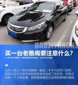 ​广本雅阁召回（雅阁召回22.27万辆）