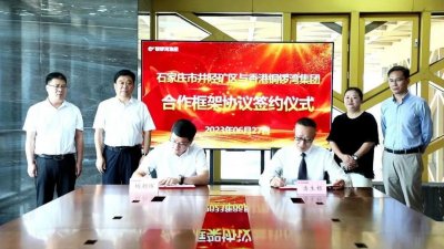 ​井陉矿区：与香港铜锣湾集团有合作前景广阔