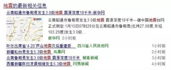 发生地震前都会有哪些征兆（这才是地震前的征兆）(3)