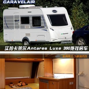 ​房车推荐：进口房车的性价比首选——卡莱尔390拖挂式房车