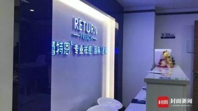 ​美丽陷阱！19元体验祛痘却变大坑，数十名女孩落入高……