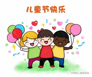 ​学画漂亮的儿童节简笔画，祝大朋友和小朋友们节日快乐