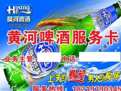 黄河啤酒批发的 *** (綦江啤酒批发 *** )