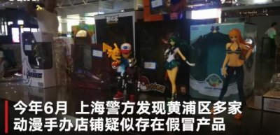 ​上海查获价值3亿元的假手办，涉及万代、任天堂等多家名牌手办