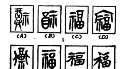 ​古代用什么表示福