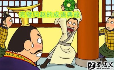 ​现在社会中完璧归赵比喻什么