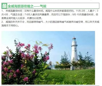 ​威海旅游全攻略，教你如何省心游威海！记得转给想来威海玩的朋友