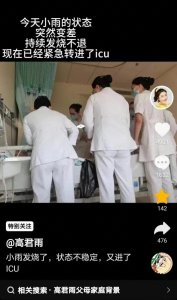 ​步步高点读机女孩开颅后再度陷入ICU，高烧不退引发全民关注！