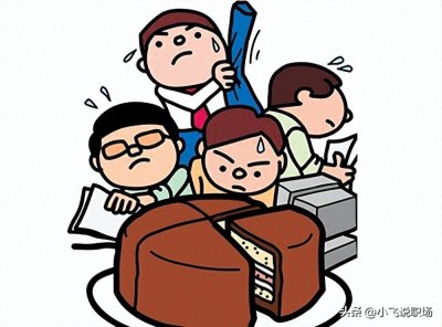 ​这18条职场禁忌，一旦触及到就很惨！