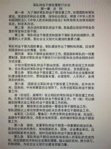 ​科普一下：军队转业干部安置暂行办法