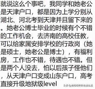 ​孩子的户口随妈妈很过分吗？